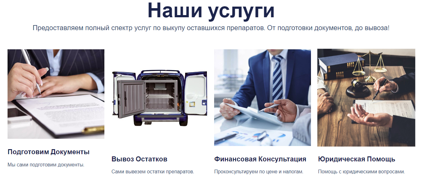 Пункт выкупа лекарств Пункт выкупа лекарств