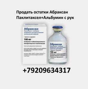 Продать Абраксан Продать Абраксан