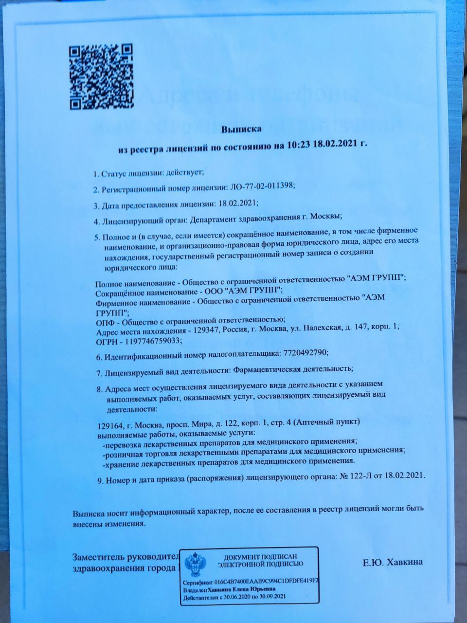 Работаем официально! Лицензии в наличии! Работаем официально! Лицензии в наличии!