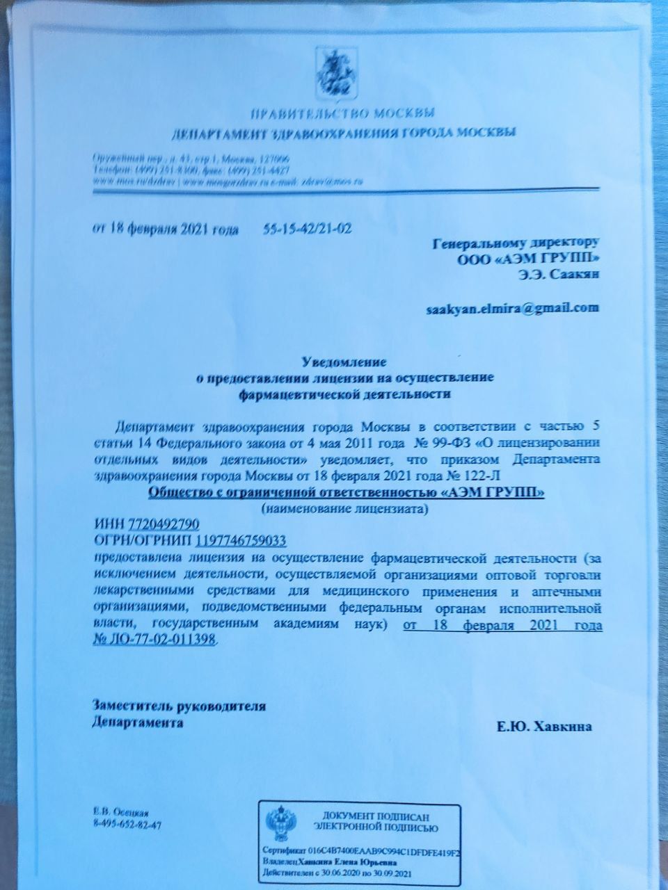 Работаем официально! Лицензии в наличии! Работаем официально! Лицензии в наличии!